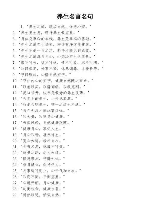 养生名言名句