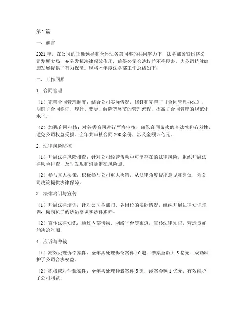 法务部全年工作总结范文(3篇)