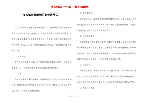 女人每天喝酸奶的好处是什么