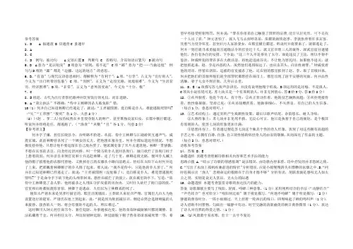 黑龙江大庆铁人中学2018-2019学年高一上学期第一次月考语文答案