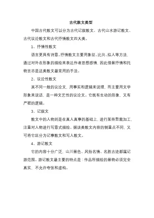 古代散文类型