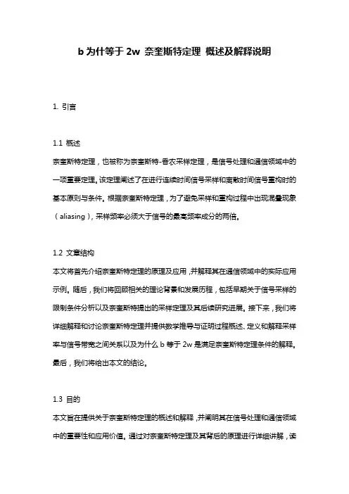 b为什等于2w_奈奎斯特定理_概述及解释说明