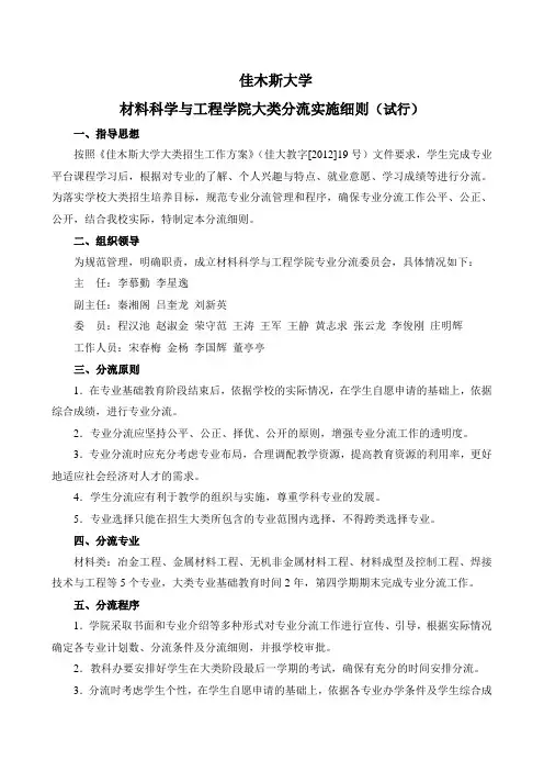 佳木斯大学-材料科学与工程学院大类招生专业分流实施方案