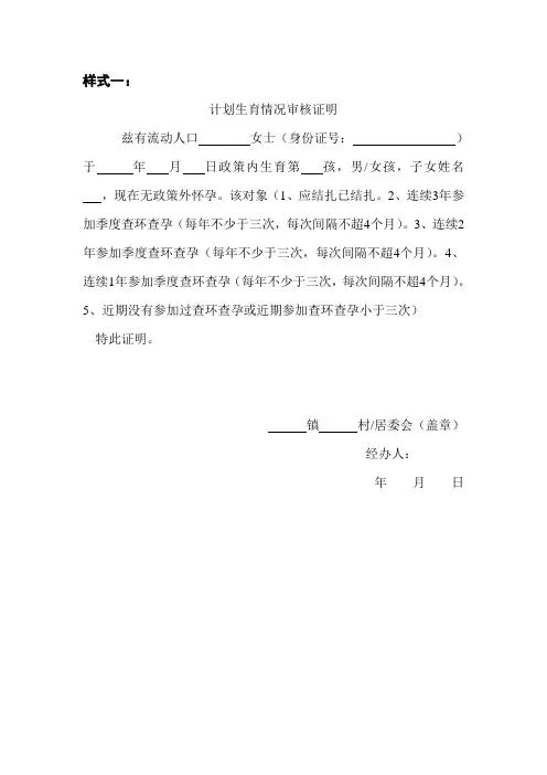 计生审核证明