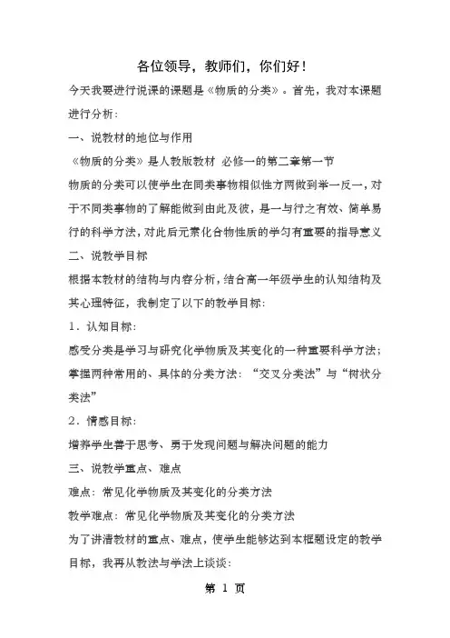 物质的分类说课稿 2