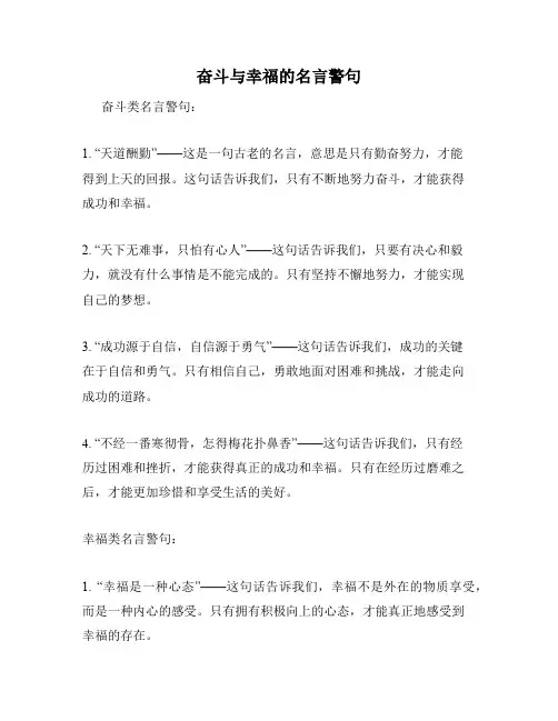 奋斗与幸福的名言警句