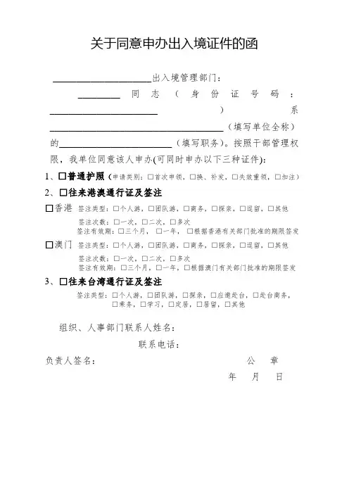 关于同意申办出入境证件的函