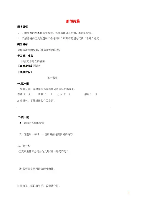 江苏输容市七年级语文下册 第5单元 22 新闻两篇学案(