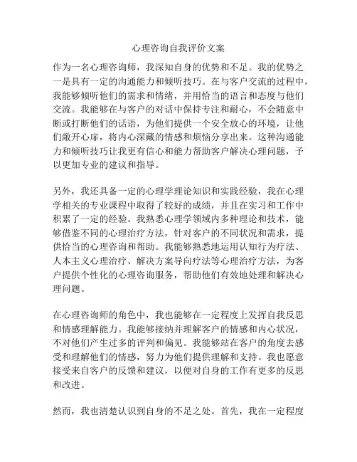 心理咨询自我评价文案