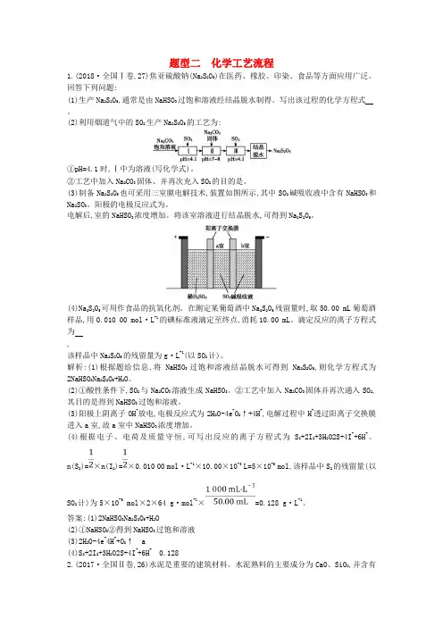2019高考化学二轮复习第一篇题型二化学工艺流程教案