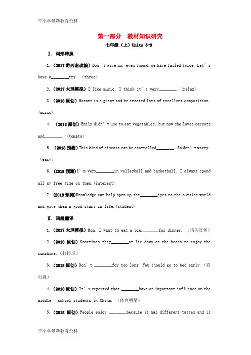 【中小学资料】云南省2018年中考英语复习 第一部分 教材知识研究 七上 Units 5-9习题