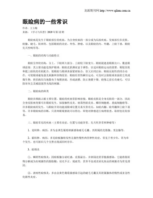 眼睑病的一些常识