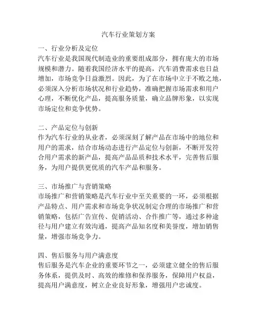 汽车行业策划方案