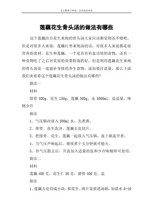 莲藕花生骨头汤的做法有哪些