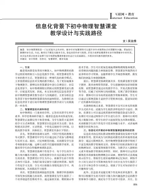 信息化背景下初中物理智慧课堂教学设计与实践路径