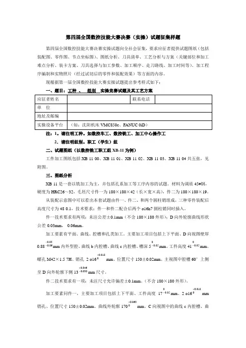 第四届全国数控技能大赛决赛(实操)试题征集样题