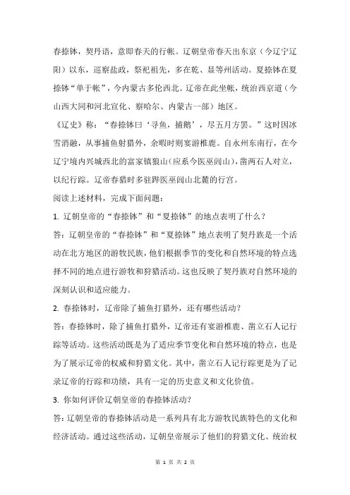 春捺钵阅读理解