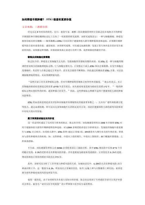 如何筛查早期肿瘤？ STK1检查有重要价值