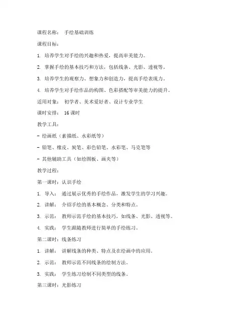手绘课程教案设计方案模板