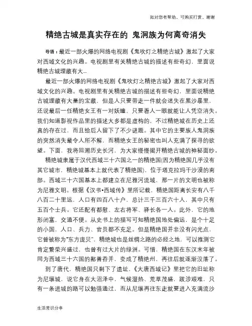 历史解密精绝古城是真实存在的 鬼洞族为何离奇消失