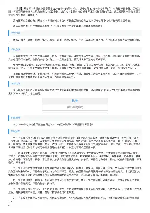 2019年辽宁沈阳中考化学试卷及答案