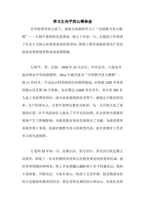 学习左向平的心得体会