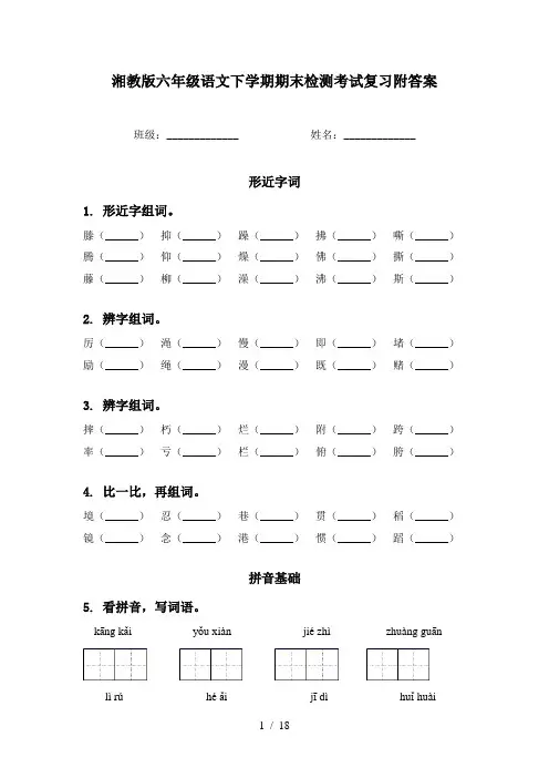 湘教版六年级语文下学期期末检测考试复习附答案