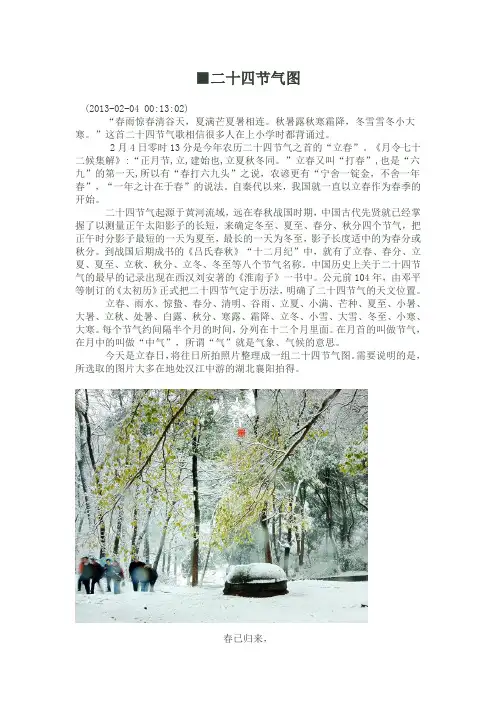 古今二十四节气图