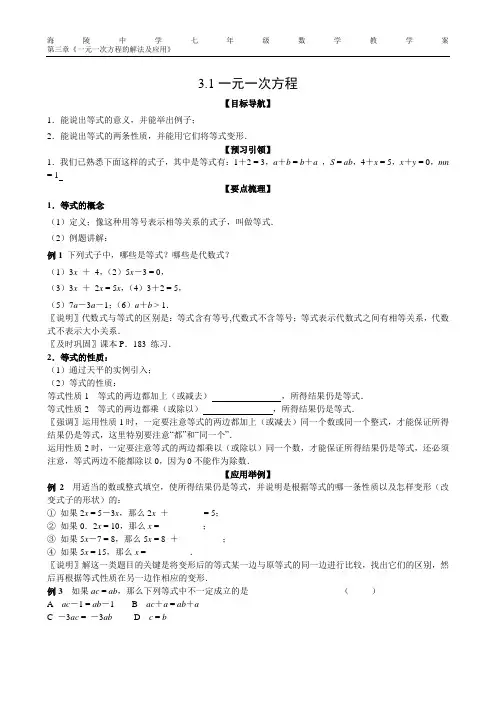 人教版七年级数学上3.1.2等式的性质1教案教学设计教学案课时作业同步练习含答案解析