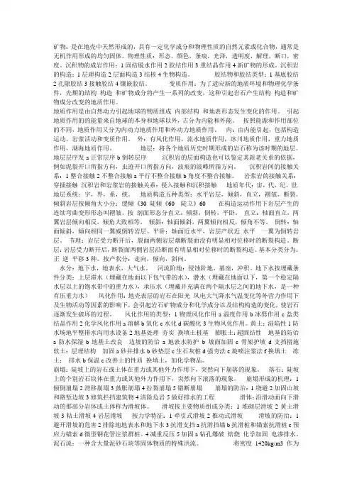 工程地质重点