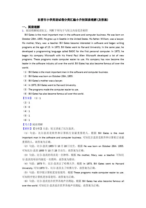 东营市小学英语试卷分类汇编小升初阅读理解(及答案)