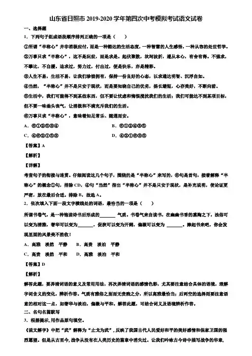 山东省日照市2019-2020学年第四次中考模拟考试语文试卷含解析