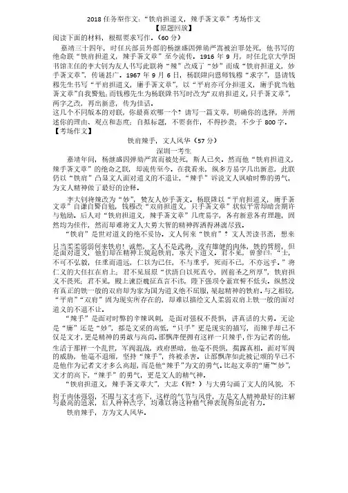 “铁肩担道义,辣手著文章”考场作文（2篇）
