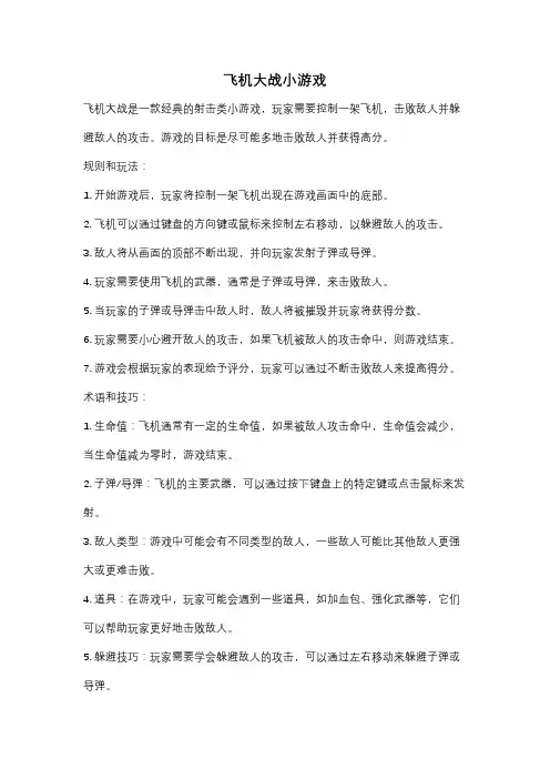 飞机大战小游戏