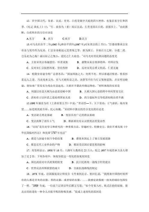 河南省开封市高三三模(文综历史部分)Word版含答案.