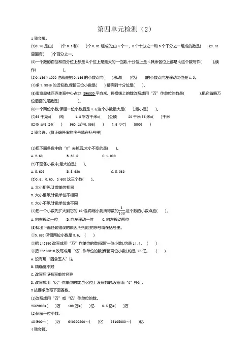 人教版小学四年级下册数学第四单元《 小数的意义和性质》测试卷有答案【新】