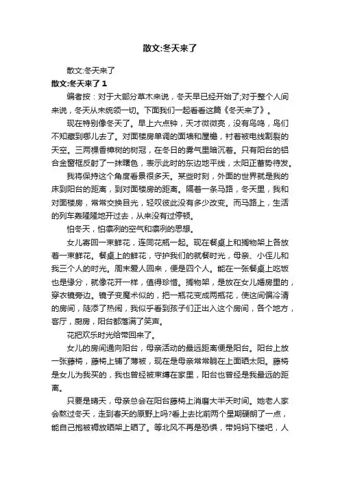 散文：冬天来了