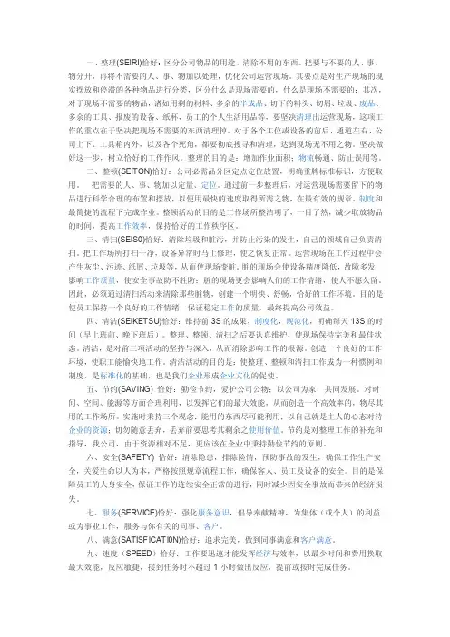 13s管理制度