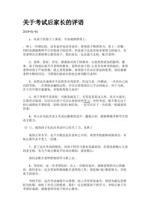 关于考试后家长的评语.