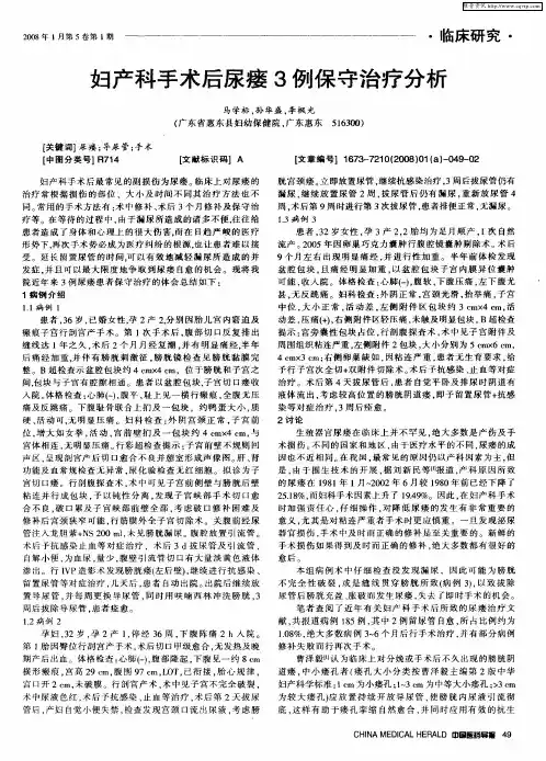 妇产科手术后尿瘘3例保守治疗分析