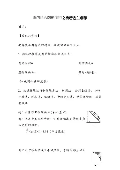 圆的组合图形面积及答案