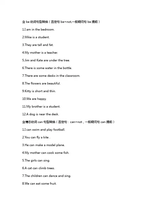 语法练习-句型转换全(试题)- 英语六年级下册