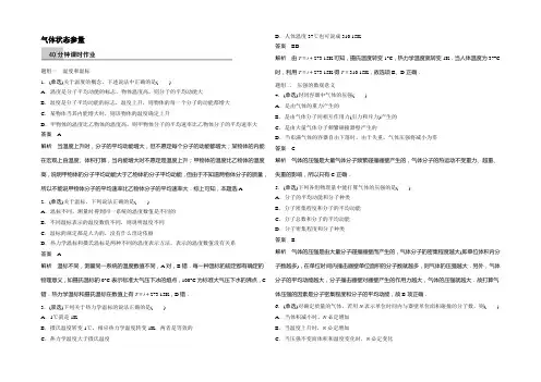 2020-2021学年高二物理粤教版选修3-3课时作业：2.6 气体状态参量 1 Word版含解析