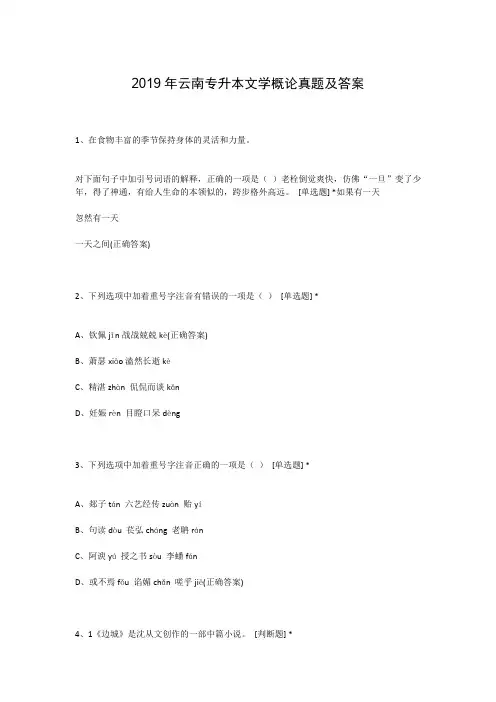 2019年云南专升本文学概论真题及答案