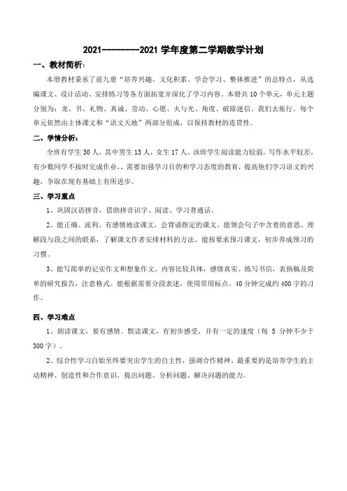 北师大小学语文五年级下册导学案[1]