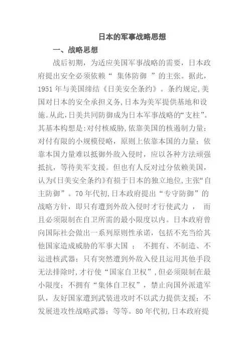 日本的军事战略思想