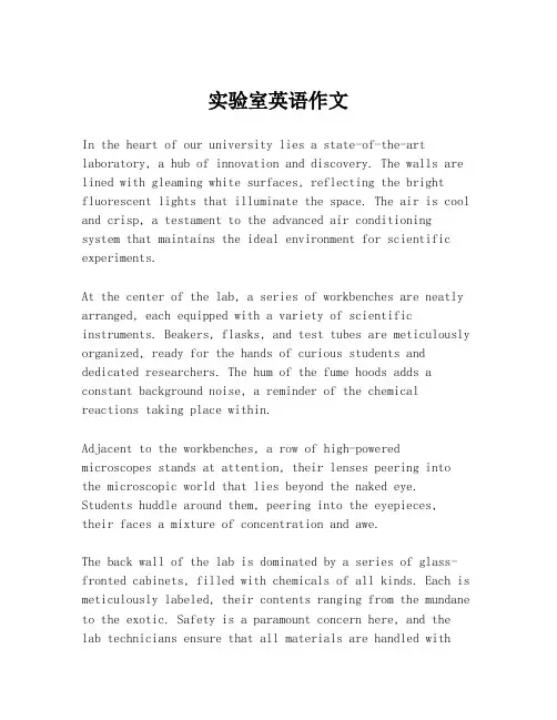 实验室英语作文