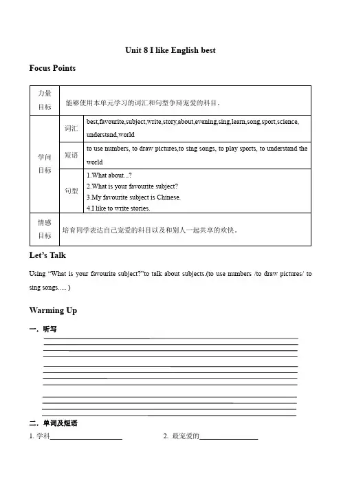 Module 4 Unit 8 I like English best (导学案 