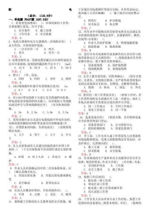 2016版配电安规(电力安全规程配电部分)习题集整理单选多选判断简答案例部分