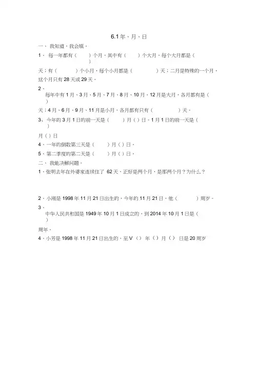 人教版小学数学三年级下册第六单元课时练(含答案)